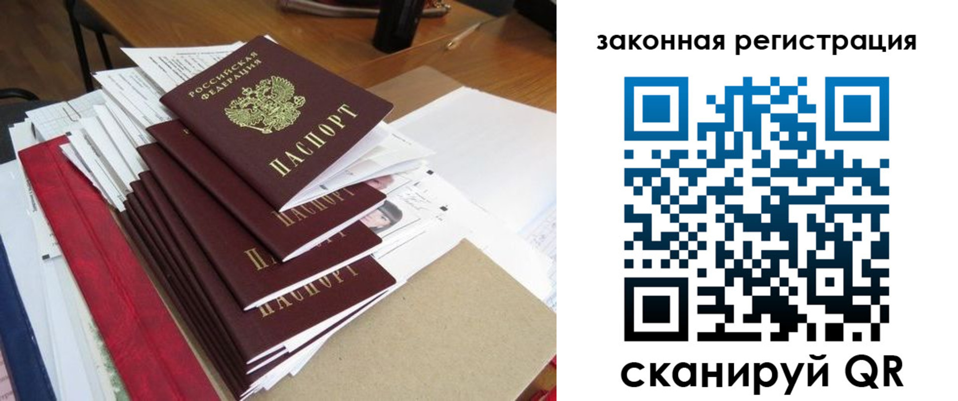 прописка для работы в Сергиевом Посаде
